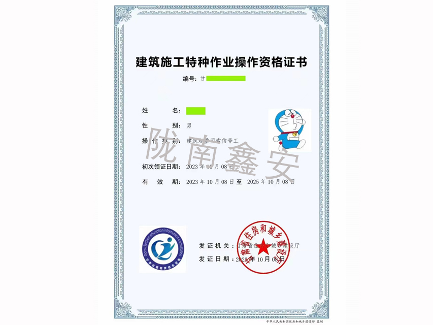 建筑施工特种作业操作资格证书